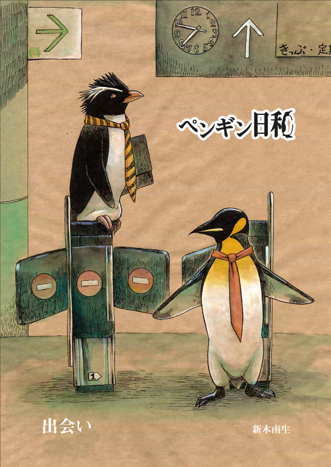 penguinbiyori-03-01.jpg