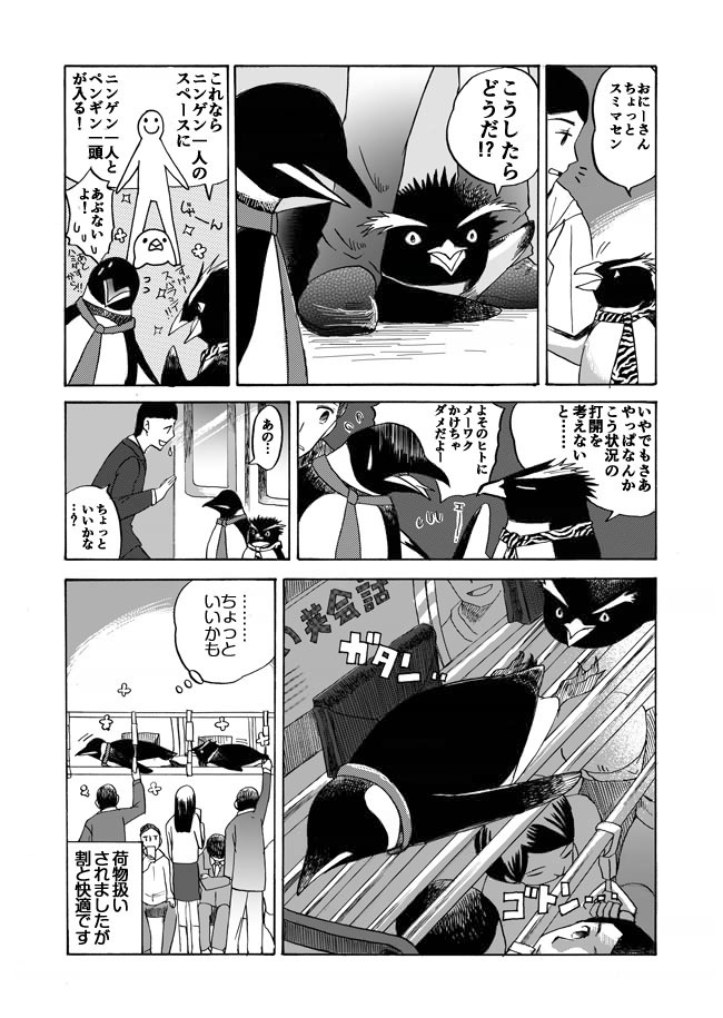 penguinbiyori-04-04.jpg