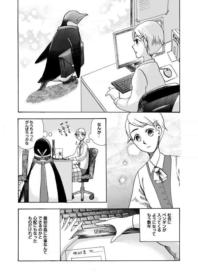 penguinbiyori-05-03.jpg