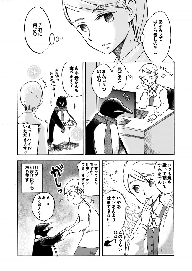 penguinbiyori-05-04.jpg