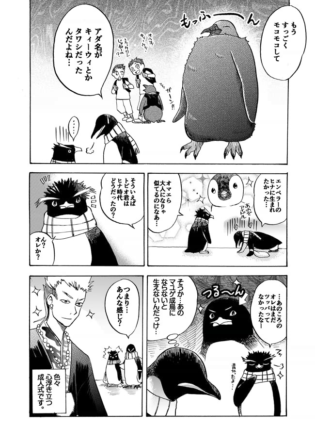 penguinbiyori-06-04.jpg
