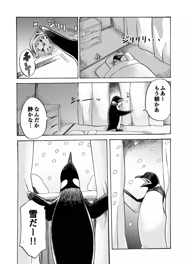penguinbiyori-07-01.jpg