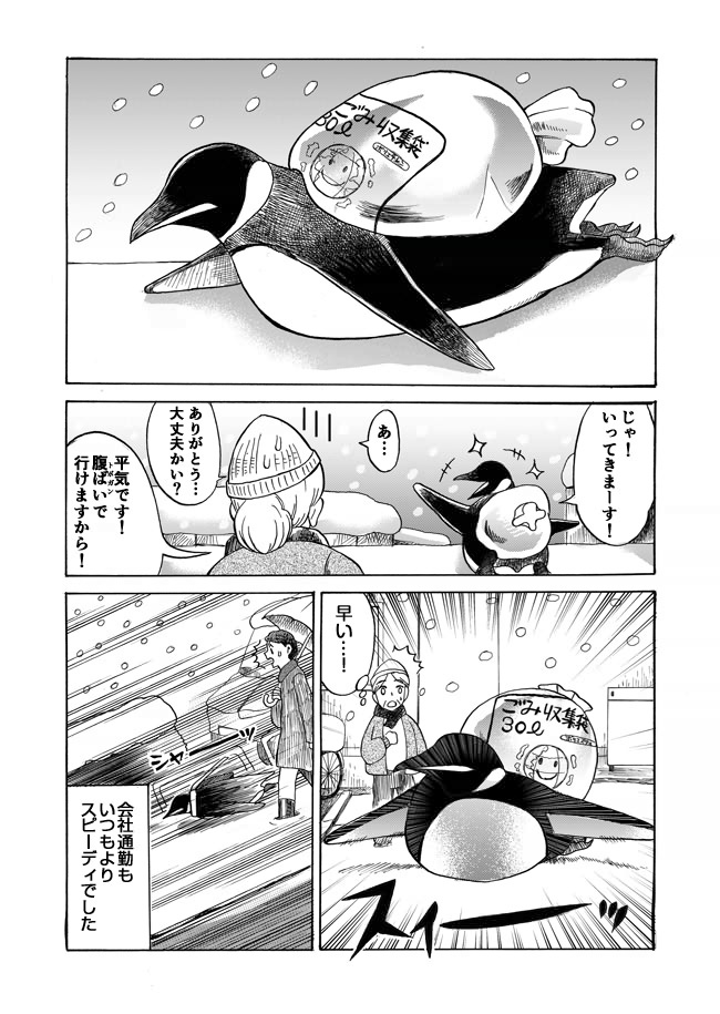penguinbiyori-07-04.jpg