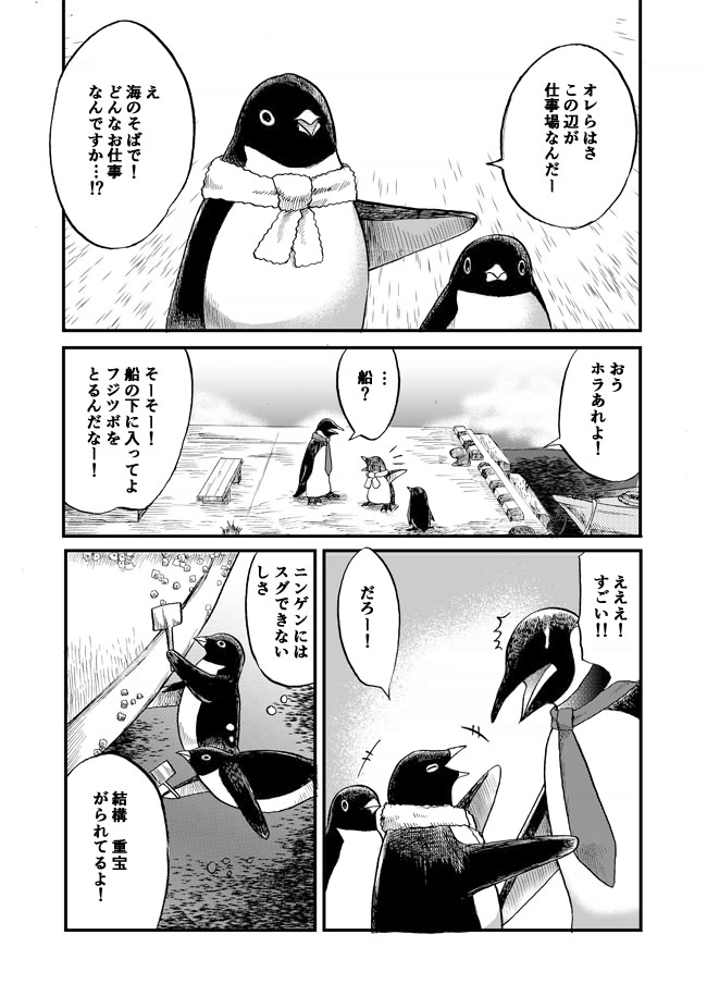penguinbiyori-08-02.jpg