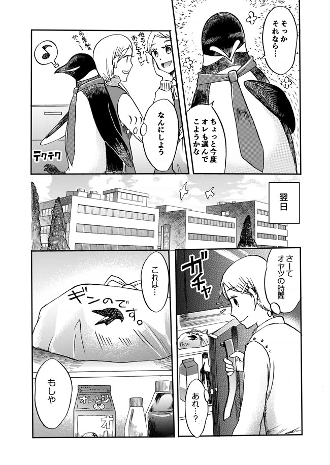 penguinbiyori-09-03.jpg