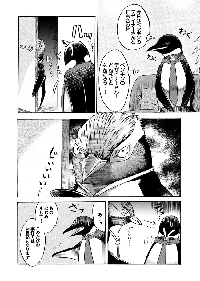 penguinbiyori-11-01.jpg