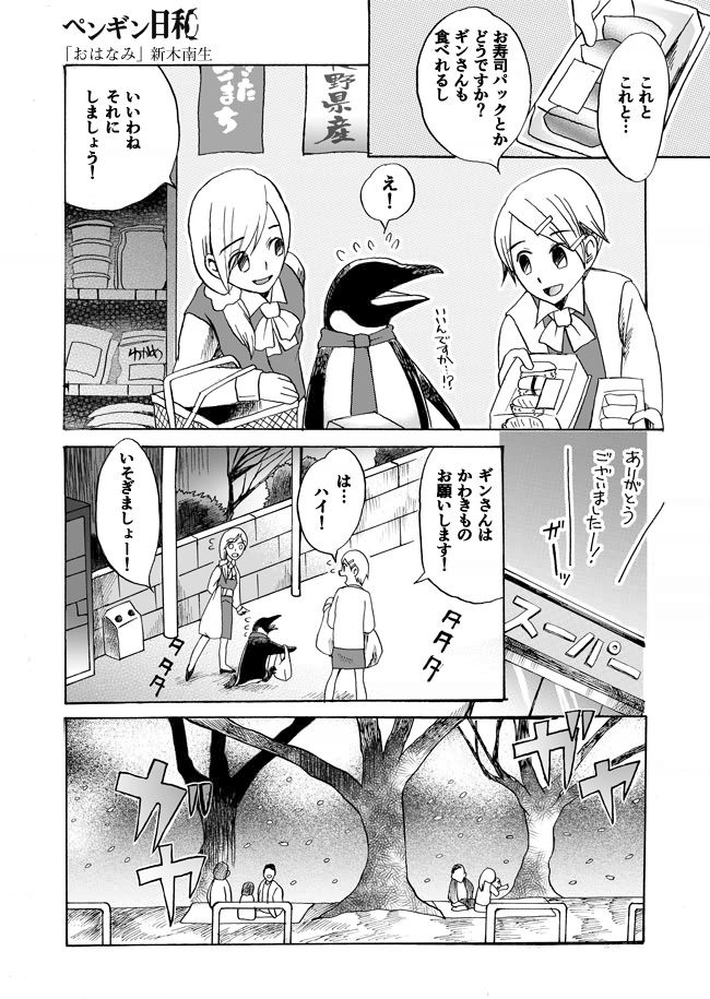 penguinbiyori-13-01.jpg