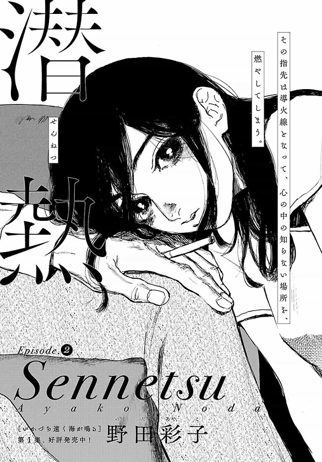 sennetsu-02-01.jpg