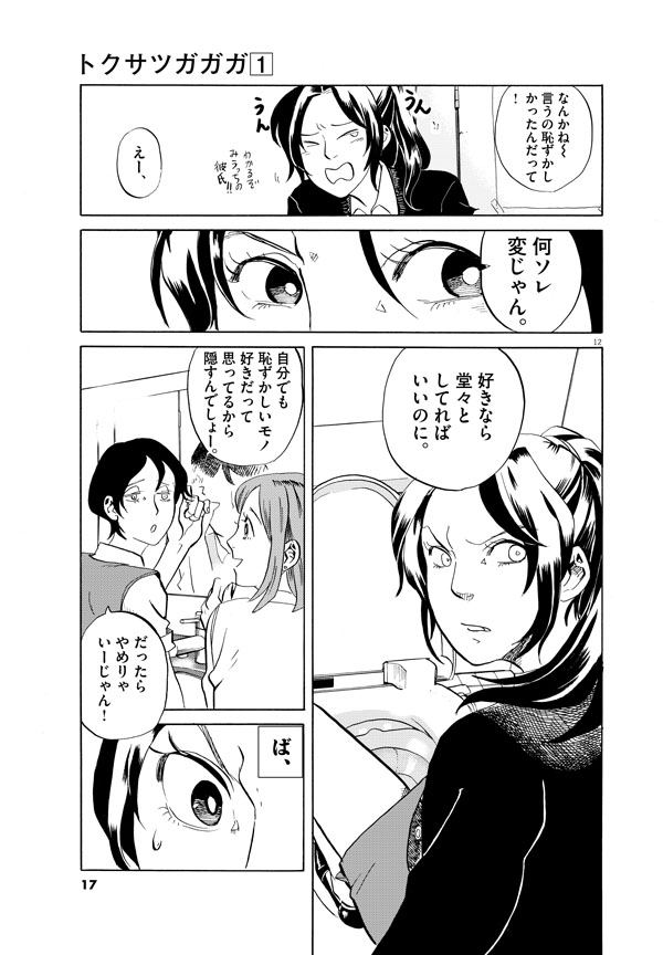 tokusatsugagaga-01-12.jpg