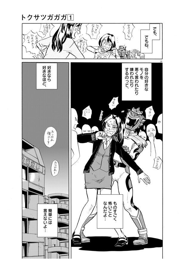 tokusatsugagaga-01-14.jpg
