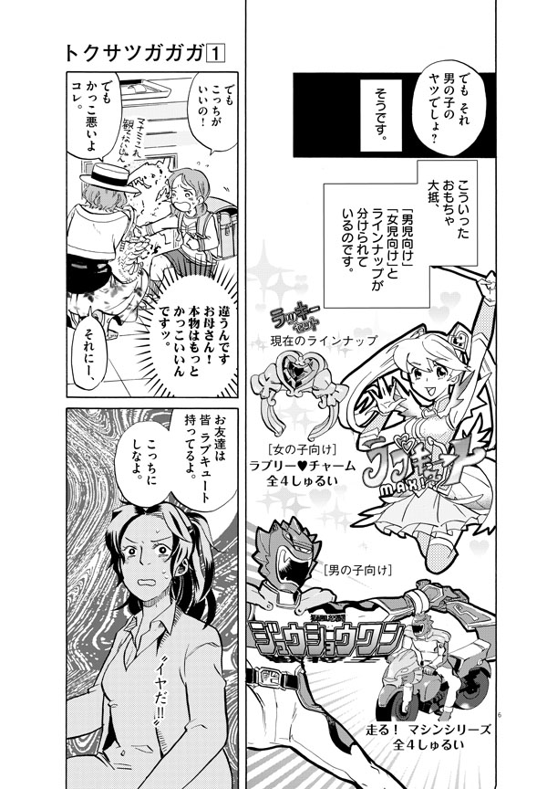 tokusatsugagaga-07-06.jpg