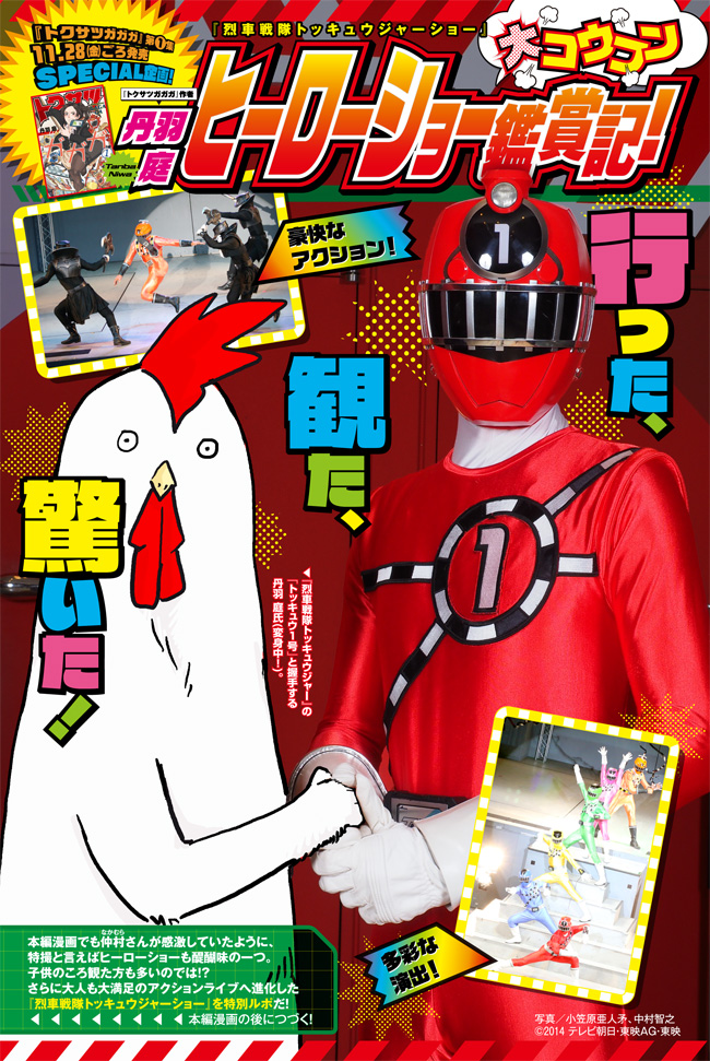 tokusatsugagaga-grosso_0.jpg