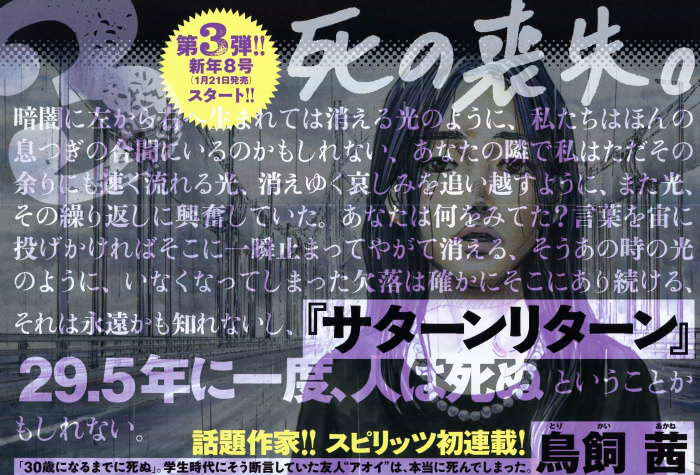 サターンリターン告知