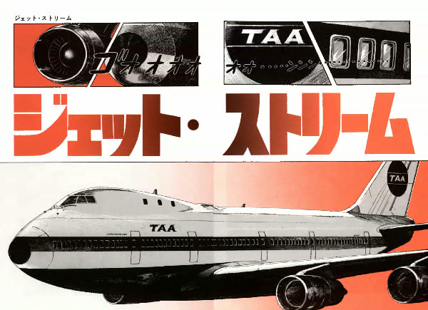 ジェット・ストリーム見開き扉