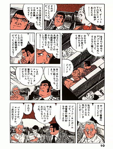 ジェット・ストリームP10マンガ