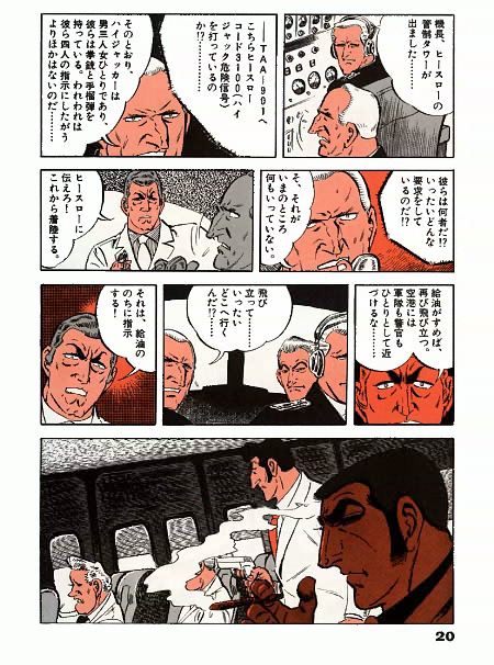 ジェット・ストリームP20マンガ
