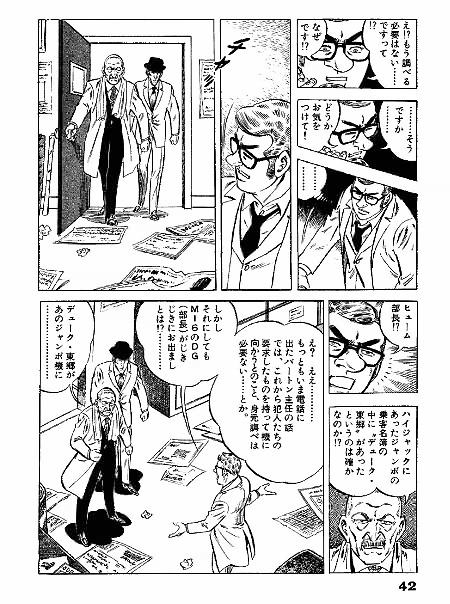 ジェット・ストリームP42マンガ