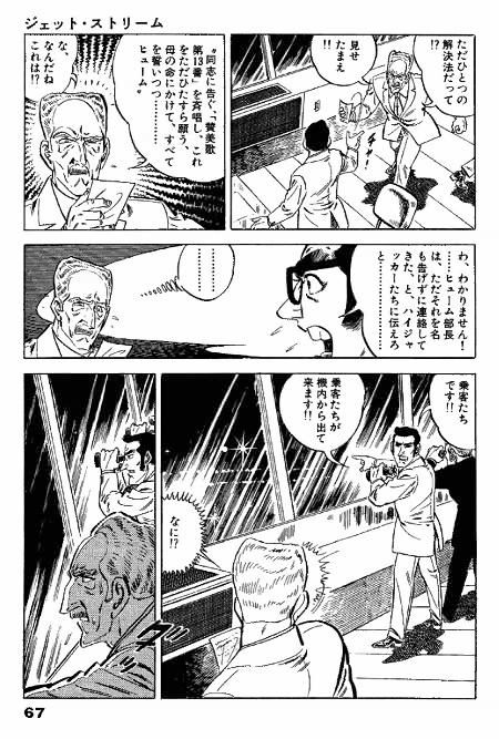 ジェット・ストリームP67マンガ