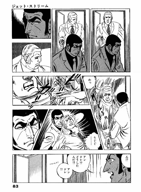 ジェット・ストリームP83マンガ