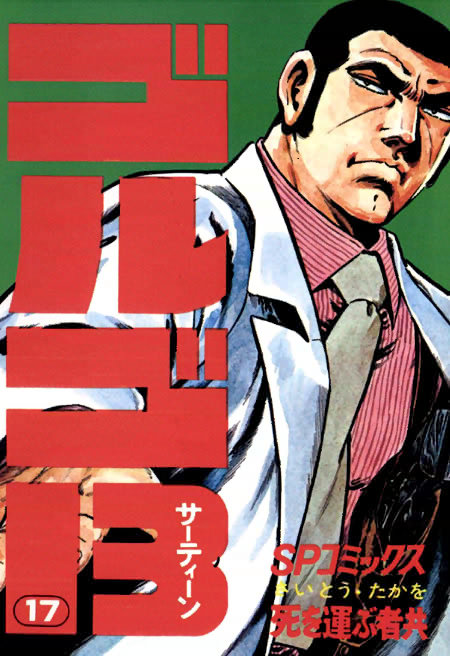 comics_golgo_17.jpg