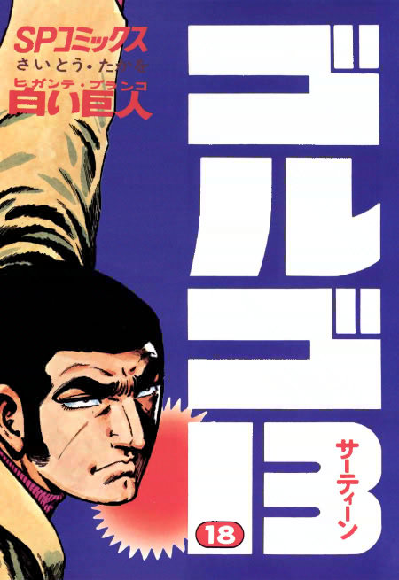 comics_golgo_18.jpg