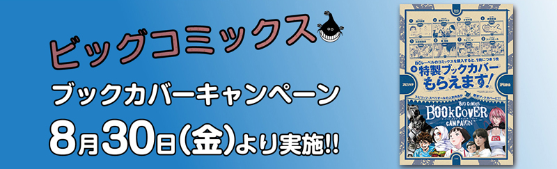 ブックカバーキャペーン