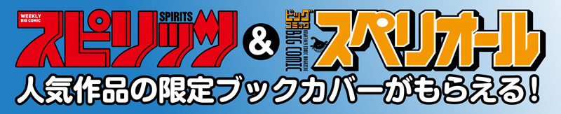 人気作品の限定ブックカバーがもらえる！